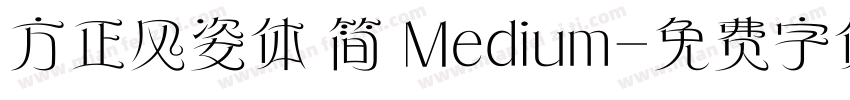 方正风姿体 简 Medium字体转换